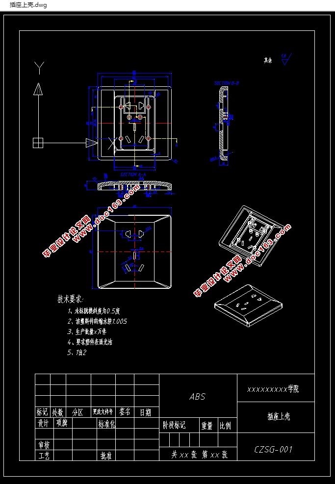 插座上壳注塑模具的设计(含CAD零件装配图,Proe三维图)