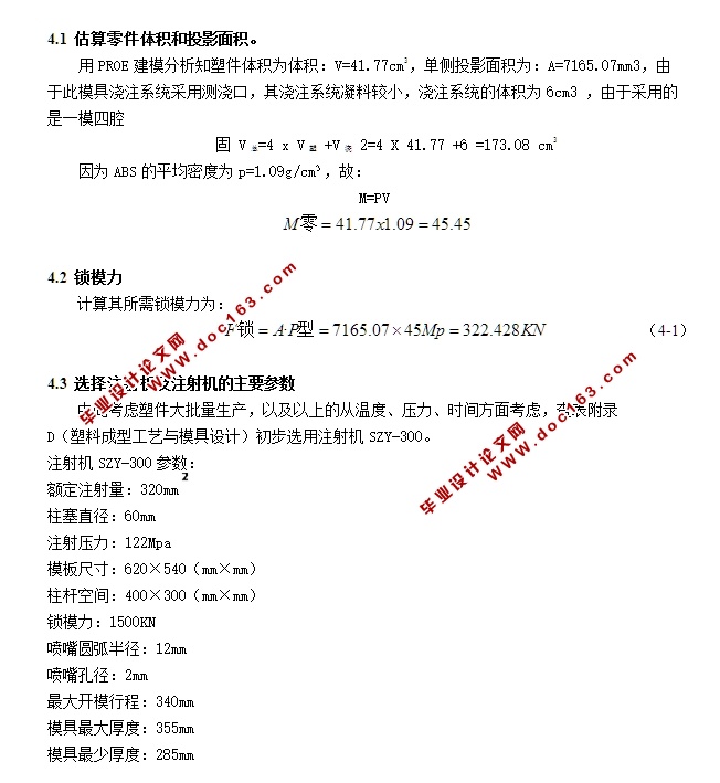 插座上壳注塑模具的设计(含CAD零件装配图,Proe三维图)