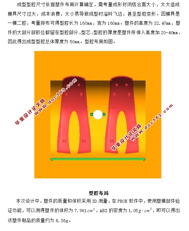 鼠标上盖注塑模具设计与模流分析(含CAD零件装配图,PROE,UG三维图)