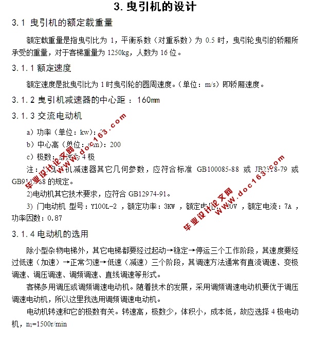 升降电梯驱动系统设计及控制电路设计(含CAD图,电路图,PLC梯形图)