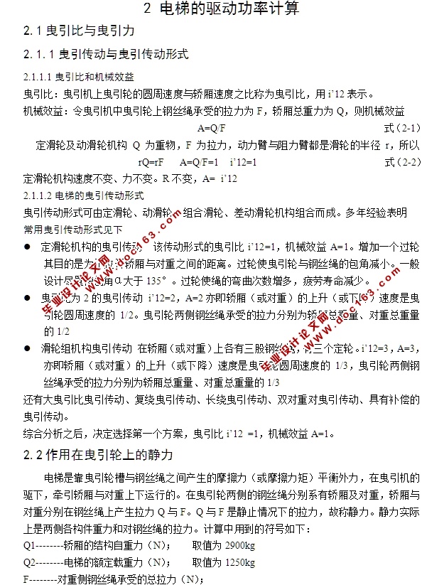 升降电梯驱动系统设计及控制电路设计(含CAD图,电路图,PLC梯形图)