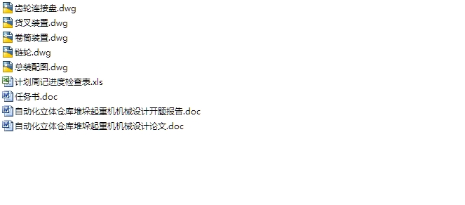 FMS自动化立体仓库堆垛起重机机械结构设计(含CAD零件装配图)