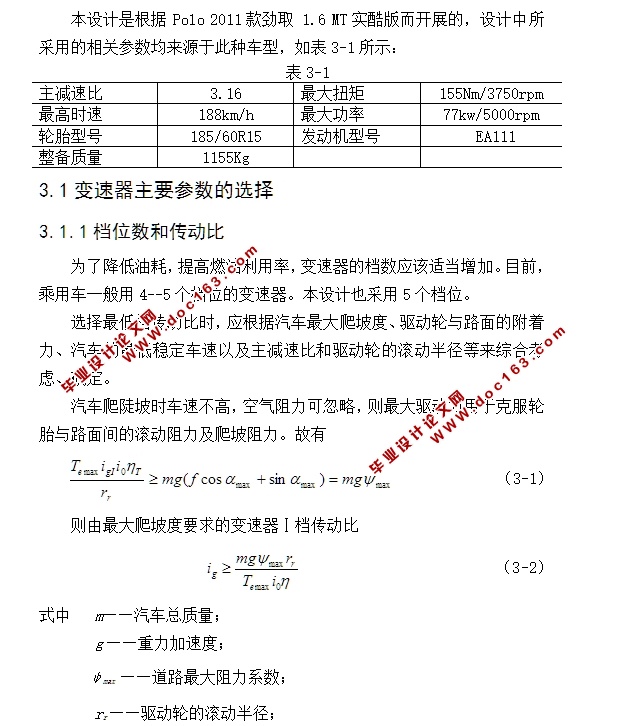 手动型三轴五档手动变速器设计(含CAD零件装配图)