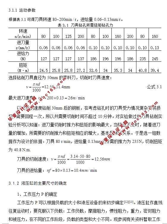 50型水船体钻孔机设计(含CAD零件装配图)