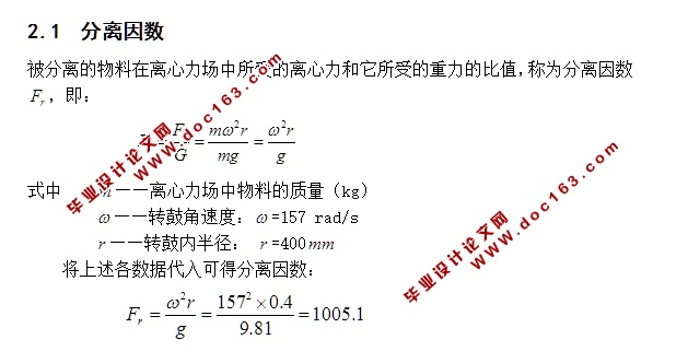 LW800螺旋卸料沉降离心机机构设计(含CAD零件装配图)
