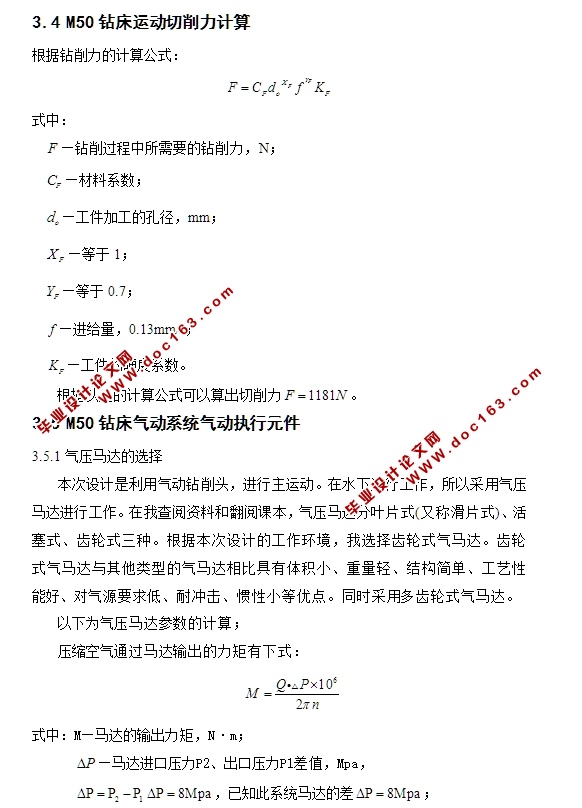M50钻床气压传动系统设计(含CAD零件装配图)