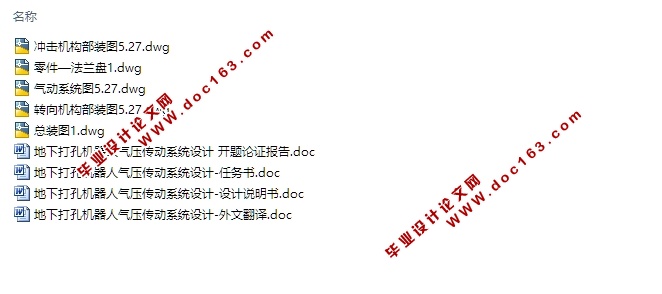 地下打孔机器人气压传动系统设计(含CAD零件装配图)
