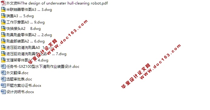 SWZ100型水下清刷作业装置的设计(含CAD零件装配图)