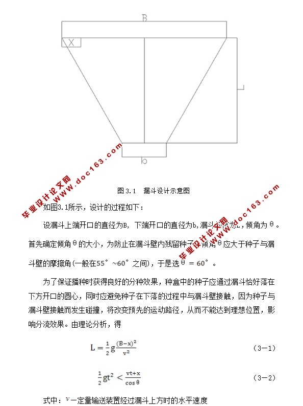 新型小区播种机的传动设计(含CAD图)