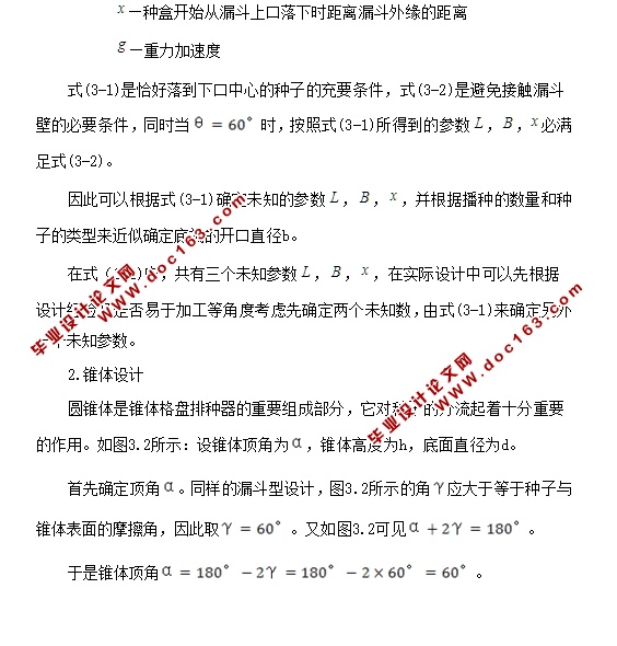 新型小区播种机的传动设计(含CAD图)
