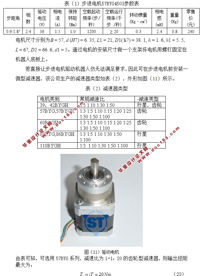游泳池清刷机器人结构设计(含CAD零件装配图)
