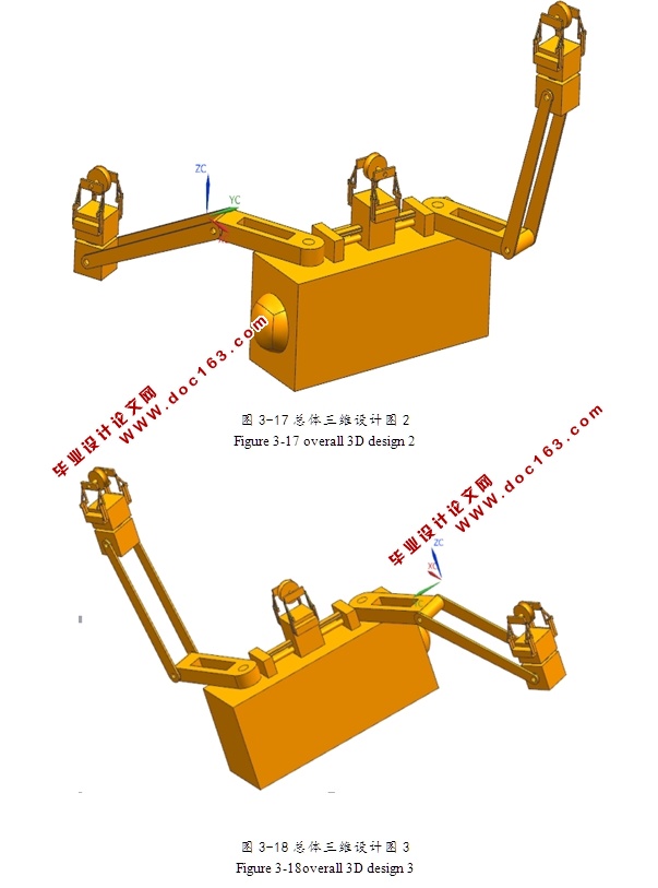 高压输电线巡检机器人机械设计(含CAD图,UG三维图,三维动画)