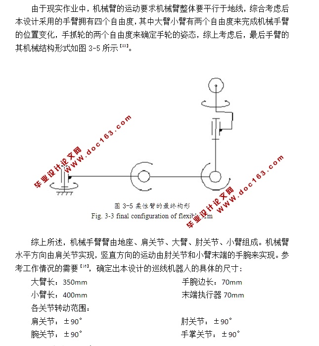 高压输电线巡检机器人机械设计(含CAD图,UG三维图,三维动画)