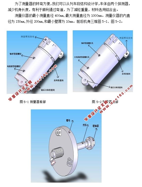 天然气管道通径测量器机械结构设计(含CAD图,UG三维图,仿真动画)★