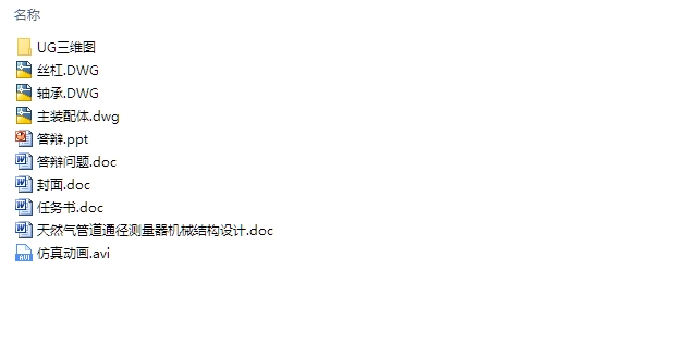 天然气管道通径测量器机械结构设计(含CAD图,UG三维图,仿真动画)★