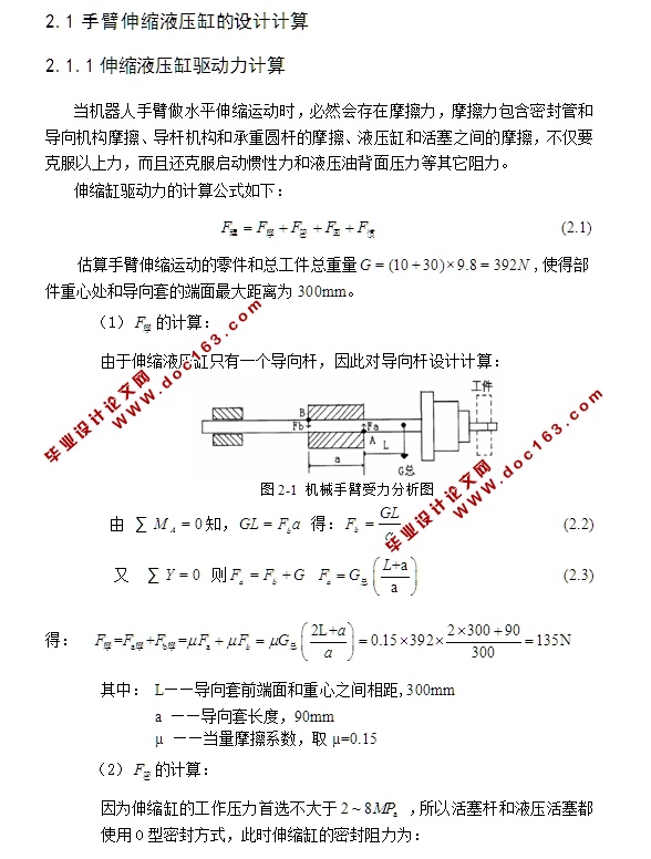 工业机械手液压系统设计(含CAD原理图装配图)