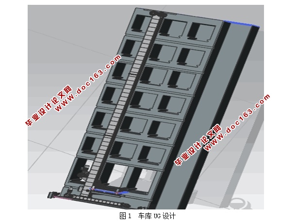 液压升降横移立体车库的设计(含CAD零件装配图,UG三维图)