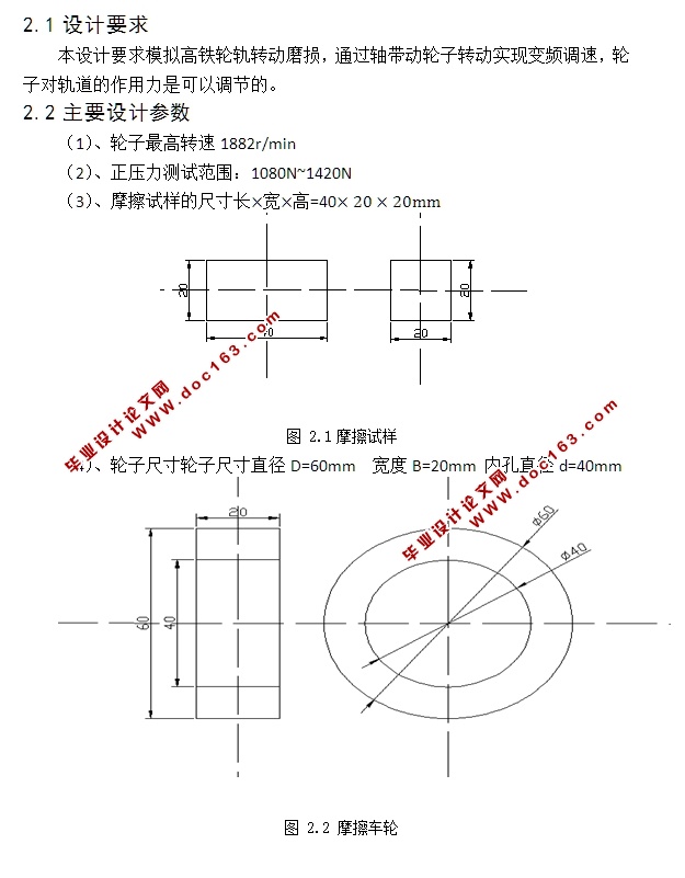 摩擦试验机样机设计(含CAD零件图装配图)