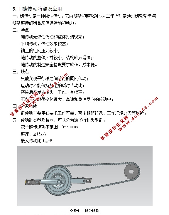 小型四轮山地自行车的设计(含CAD零件图装配图)