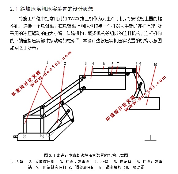 斜坡压实样机结构设计(含CAD图)