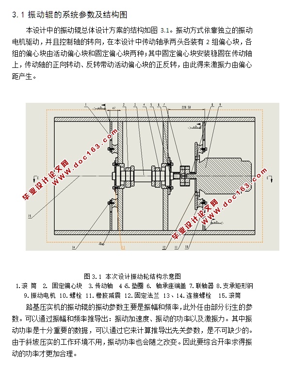 斜坡压实样机结构设计(含CAD图)