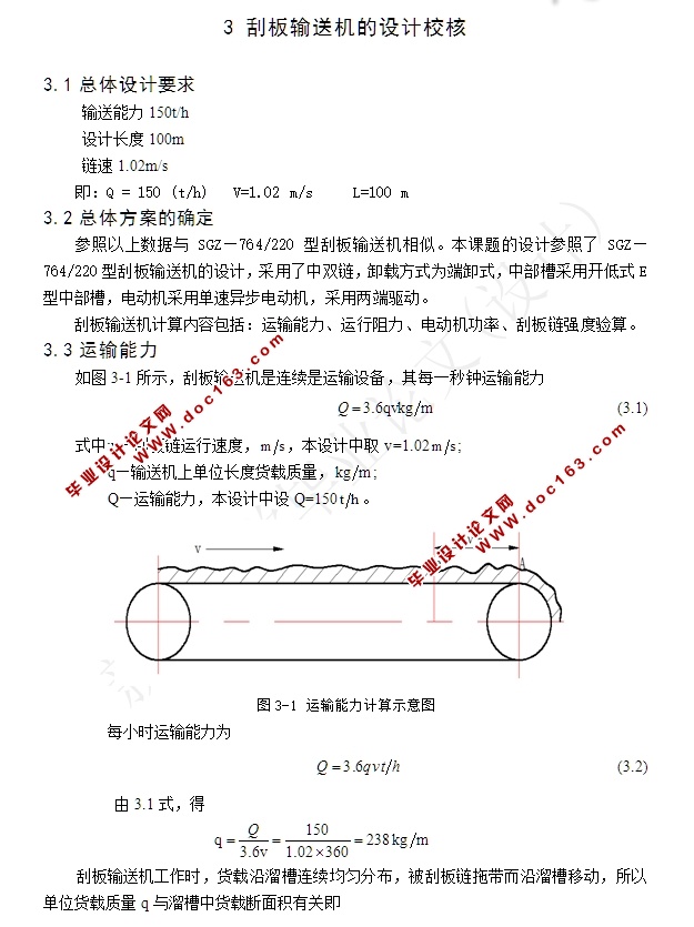 中双链刮板输送机总体结构设计(含CAD零件装配图)