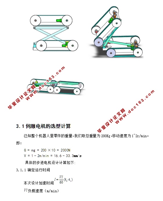 反平行四边形轮式移动机器人的设计(含CAD图,SolidWorks三维图)