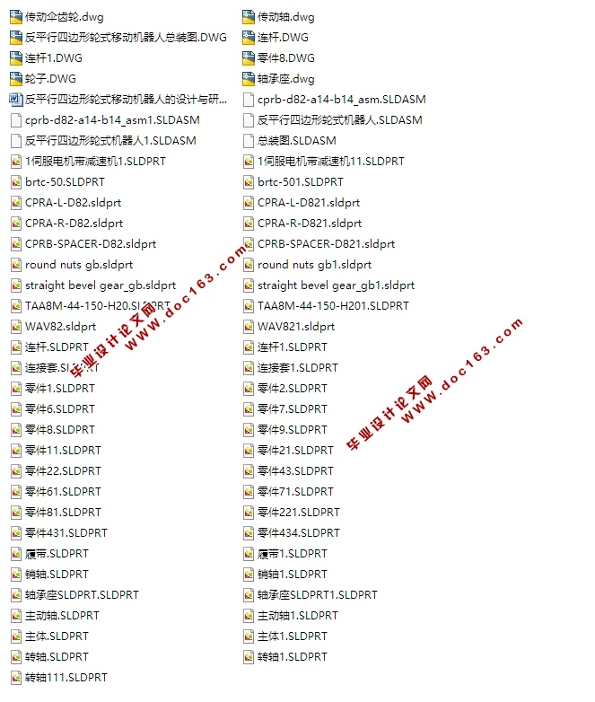 反平行四边形轮式移动机器人的设计(含CAD图,SolidWorks三维图)