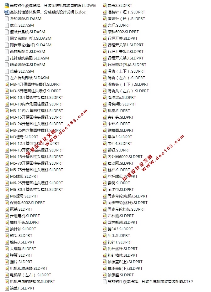 高放射性液体稀释分装系统机械装置设计(含CAD图,SolidWorks,STEP三维图)