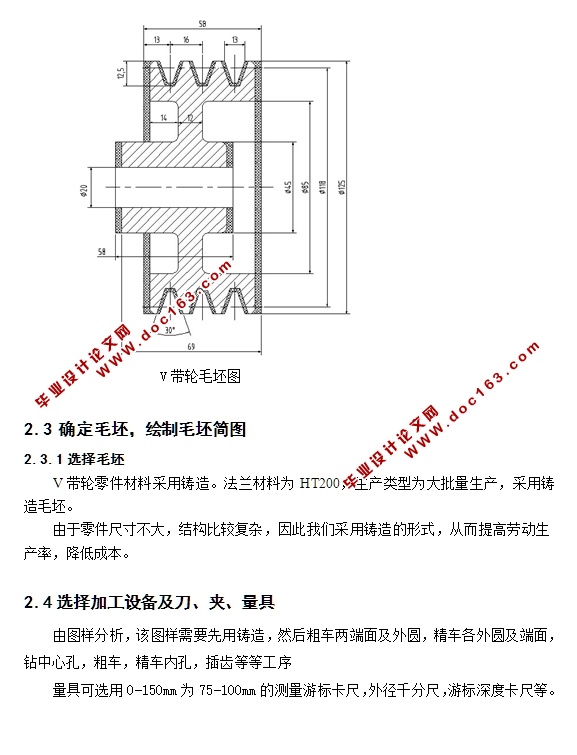 皮带轮V型槽加工专用车床主传动系统设计(含CAD图)