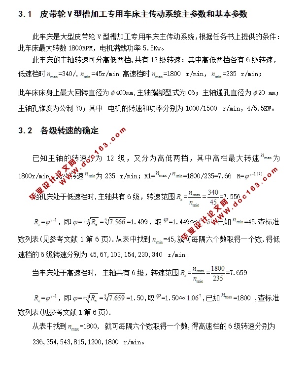 皮带轮V型槽加工专用车床主传动系统设计(含CAD图)