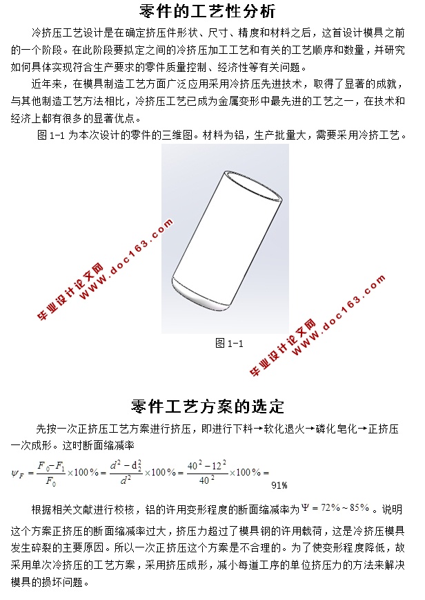 具有振动料斗的自动冷挤压模的设计(含CAD图,SolidWorks,IGS三维图)