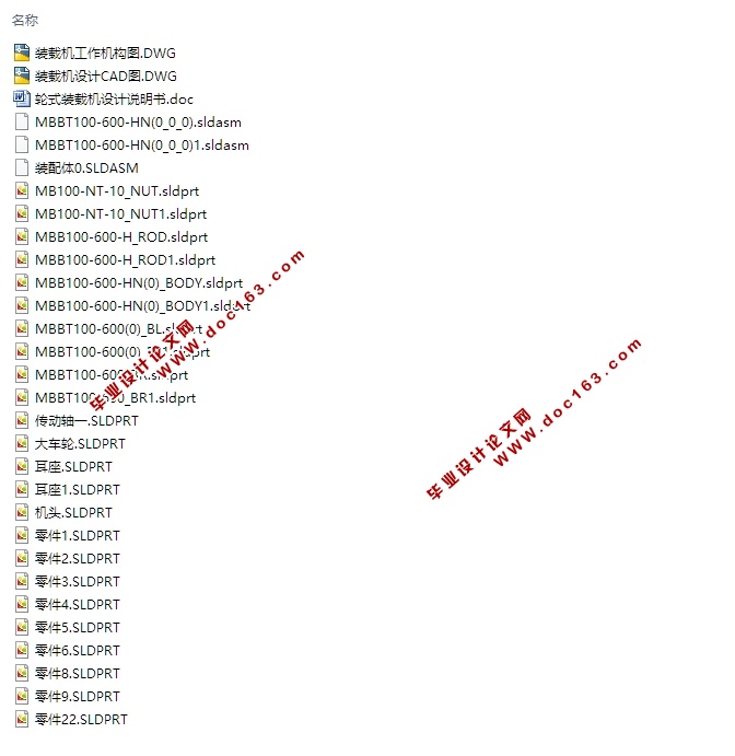 轮式装载机的设计(含CAD零件装配图,SolidWorks三维图)