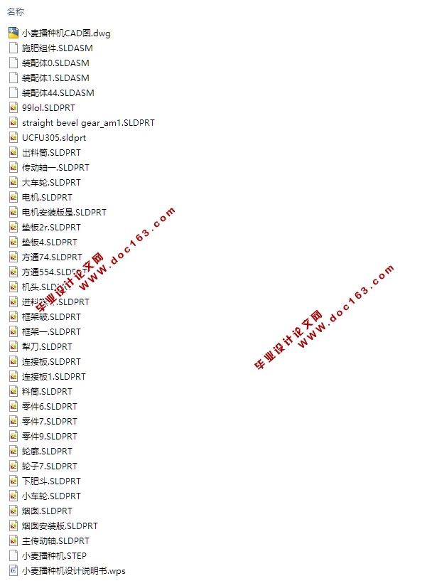 小麦播种机的设计(农业)(含CAD零件装配图,SolidWorks,IGS三维图)