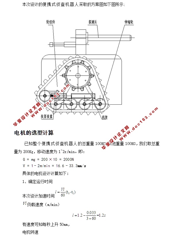 一种便携式侦查机器人的研究(含CAD零件装配图,SolidWorks,IGS三维图)