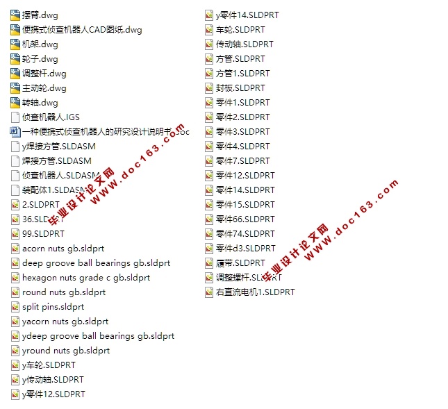 一种便携式侦查机器人的研究(含CAD零件装配图,SolidWorks,IGS三维图)