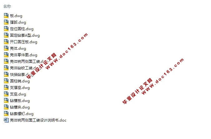 壳体铣两侧面工装设计(含CAD图)