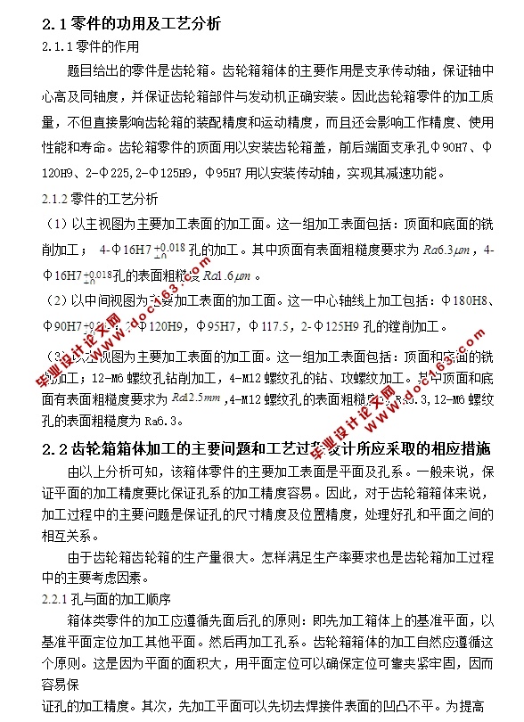 齿轮箱的机械制造工艺与夹具设计(含CAD零件夹具图,SolidWorks三维图)