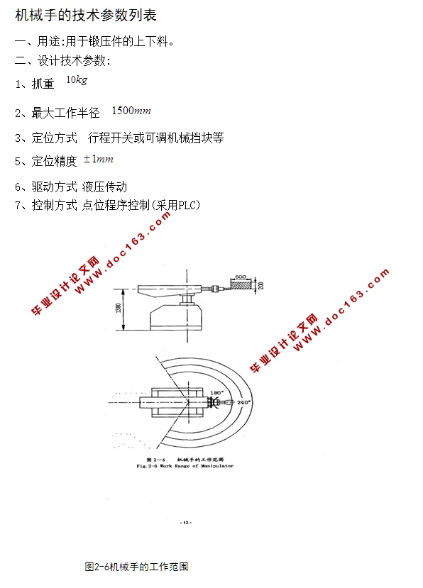锻压机上下料机械手的机械及PLC控制设计(含程序,CAD梯形图装配图)