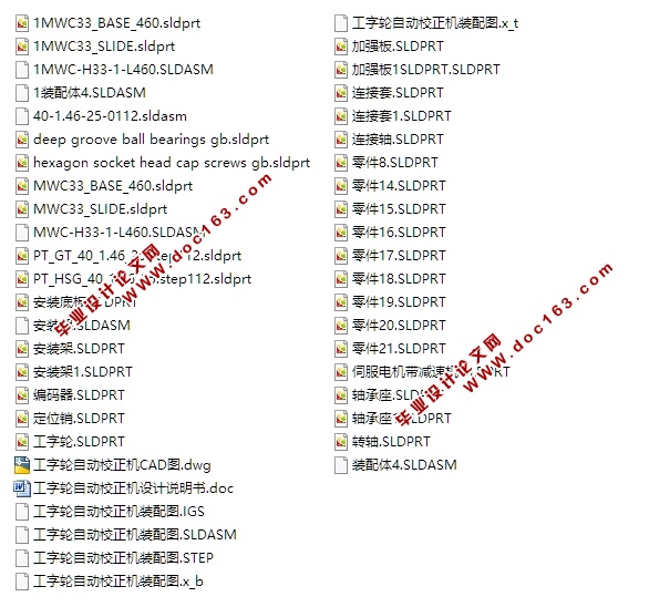 工字轮自动校正机设计(含CAD零件装配图,SolidWorks,IGS,STEP三维图)