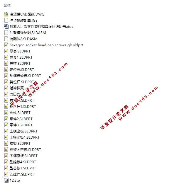 机器人足部零件塑料模具设计(含CAD零件装配图,SolidWorks,IGS三维图)