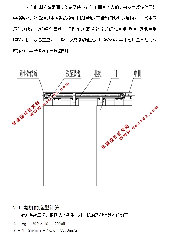 基于单片机的自动门控制系统设计(含CAD电路图装配图)