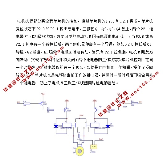基于单片机控制的智能窗帘设计(含CAD电路图,零件装配图)