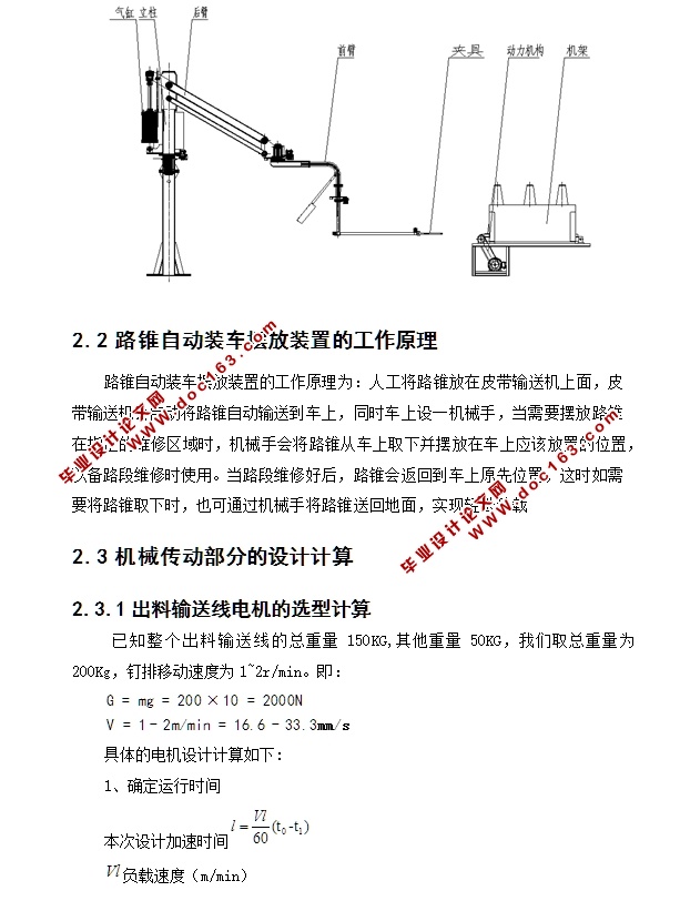 路锥自动装车摆放装置设计(含CAD零件装配图,SolidWorks,STEP三维图)