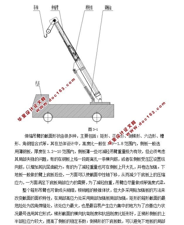 汽车起重机优化设计(含CAD零件装配图,SolidWorks,IGS三维图)