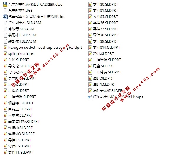 汽车起重机优化设计(含CAD零件装配图,SolidWorks,IGS三维图)