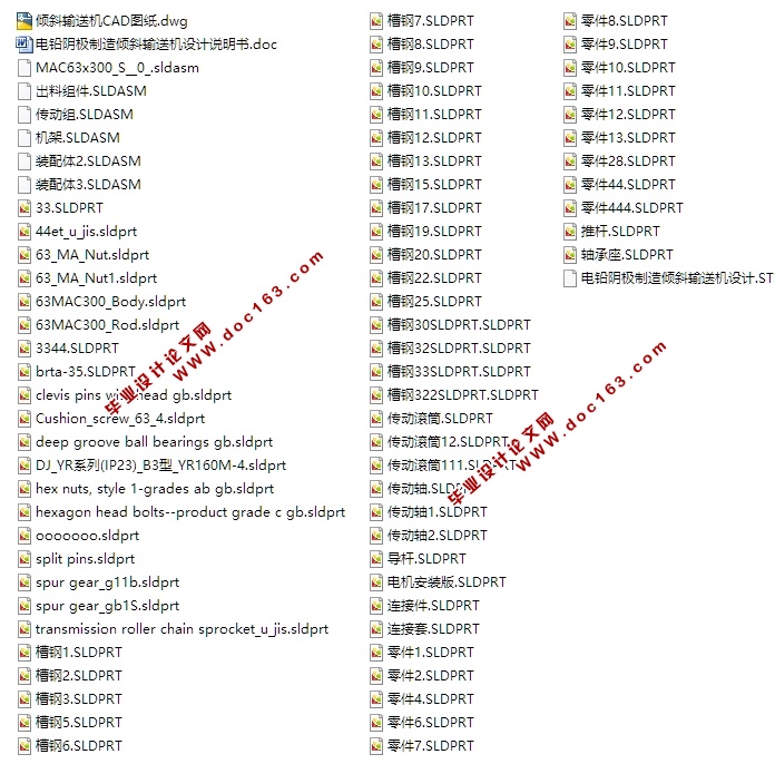 电铅阴极制造倾斜输送机设计(含CAD图,SolidWorks,STEP三维图)