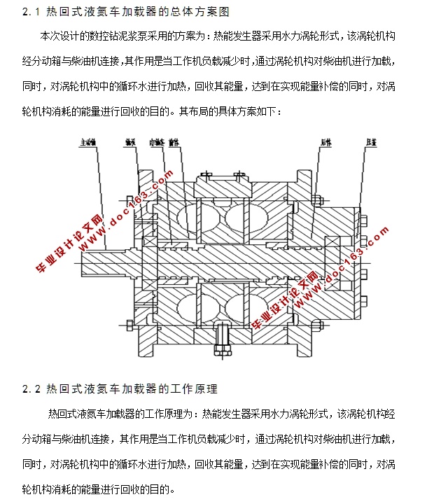 热回式液氮车加载器的设计(含CAD零件装配图,SolidWorks三维图)