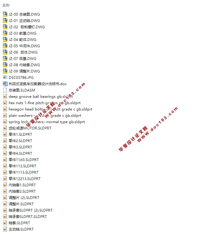 热回式液氮车加载器的设计(含CAD零件装配图,SolidWorks三维图)