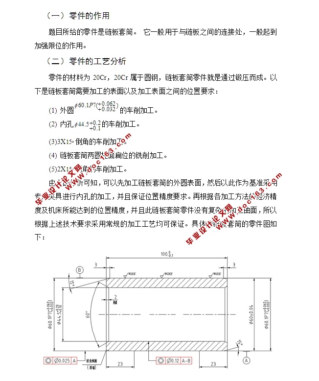 输送机传输带NE300链板套筒工艺编制和铣平面夹具刀具设计(含CAD图)